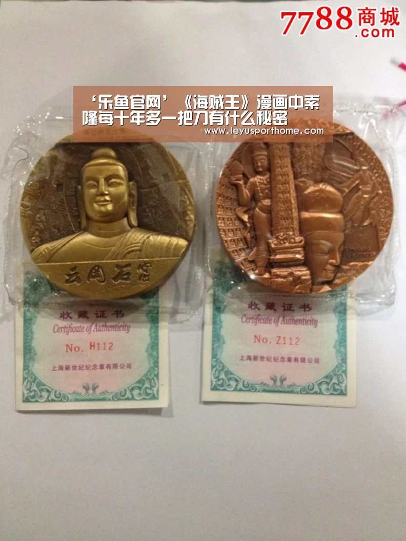 ‘乐鱼官网’《海贼王》漫画中索隆每十年多一把刀有什么秘密(图3) ‘乐鱼官网’《海贼王》漫画中索隆每十年多一把刀有什么秘密(图3)