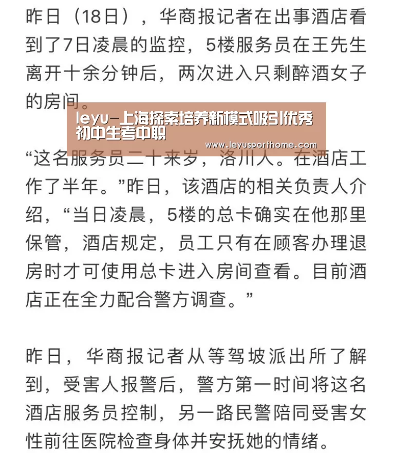 leyu-上海探索培养新模式吸引优秀初中生考中职(图2)