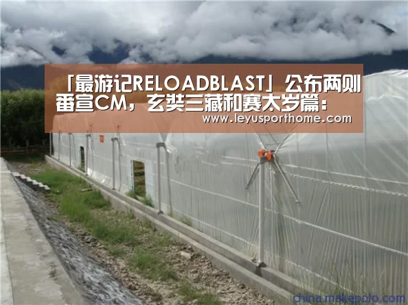 「最游记RELOADBLAST」公布两则番宣CM,玄奘三藏和赛太岁篇:乐鱼入口(图4) 乐鱼登陆入口