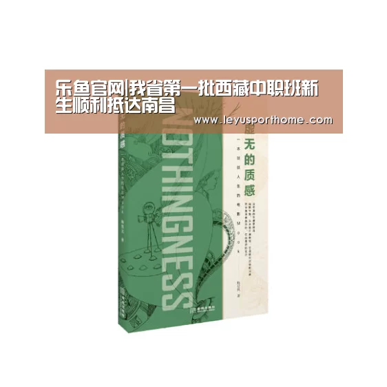 乐鱼官网|我省第一批西藏中职班新生顺利抵达南昌(图1) 乐鱼官网|我省第一批西藏中职班新生顺利抵达南昌(图1)