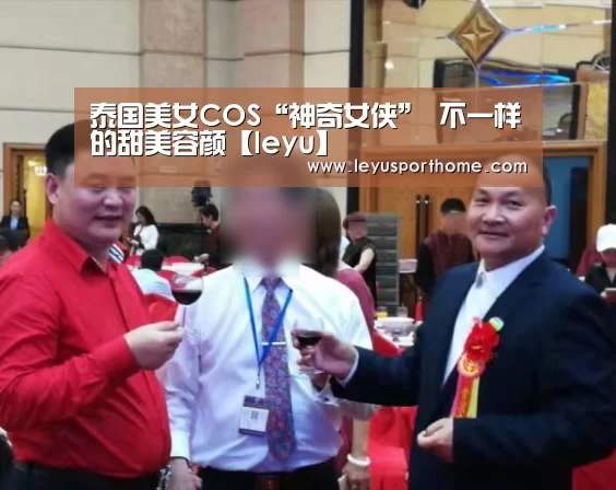 泰国美女COS“神奇女侠” 不一样的甜美容颜【leyu】(图2) 乐鱼登陆入口